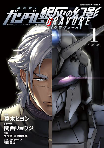 DMM.com [機動戦士ガンダム銀灰の幻影グラヴュール 1] 本・コミック通販
