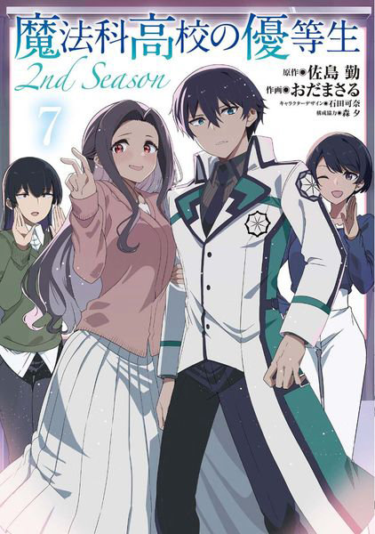 DMM.com [魔法科高校の優等生2nd Season 7] 本・コミック通販