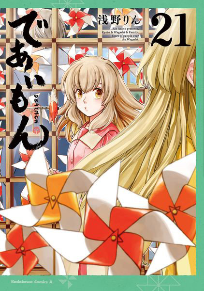 DMM.com [であいもん 21] 本・コミック通販