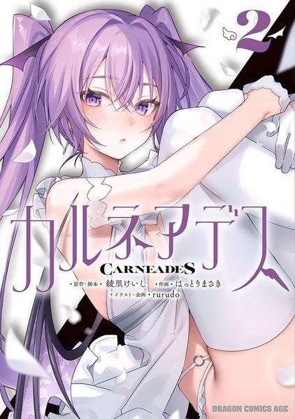 DMM.com [カルネアデス 2] 本・コミック通販