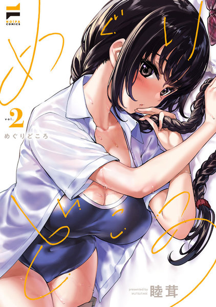 DMM.com [めぐりどころ（2）] 本・コミック通販