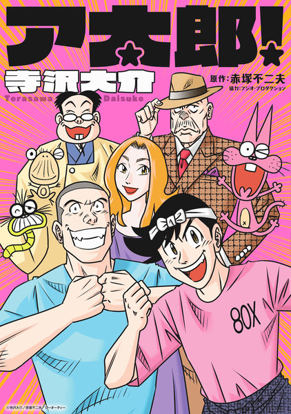 DMM.com [ア太郎！] 本・コミック通販