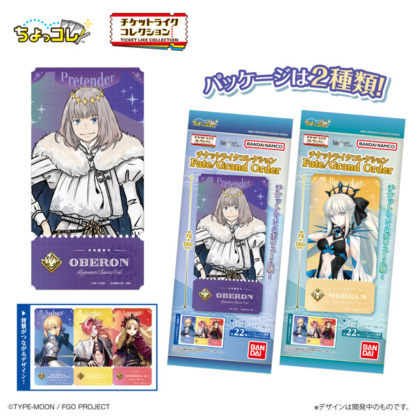 DMM.com [【BOX販売】チケットライクコレクション Fate/Grand Order] ホビー・おもちゃ通販