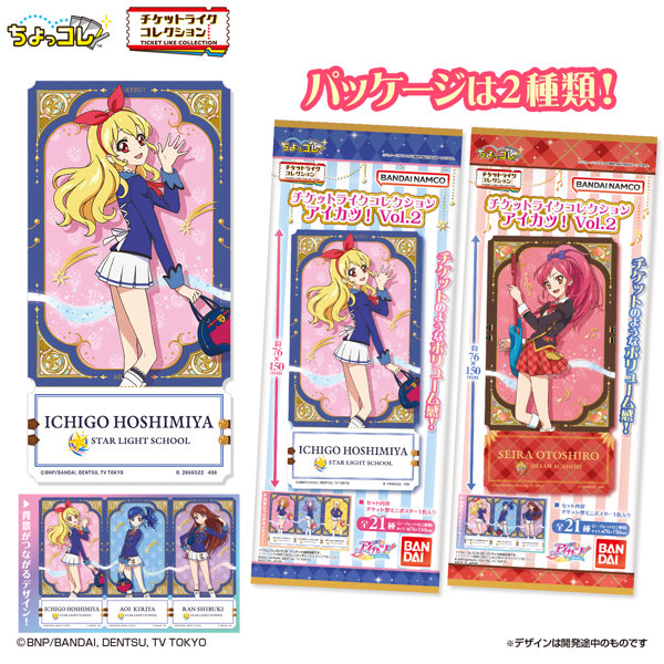 DMM.com [【BOX販売】チケットライクコレクション アイカツ！ Vol.2] ホビー・おもちゃ通販
