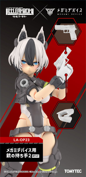 DMM.com [［LA-OP23］メガミデバイス用銃の持ち手2（ホワイト）] ホビー・おもちゃ通販