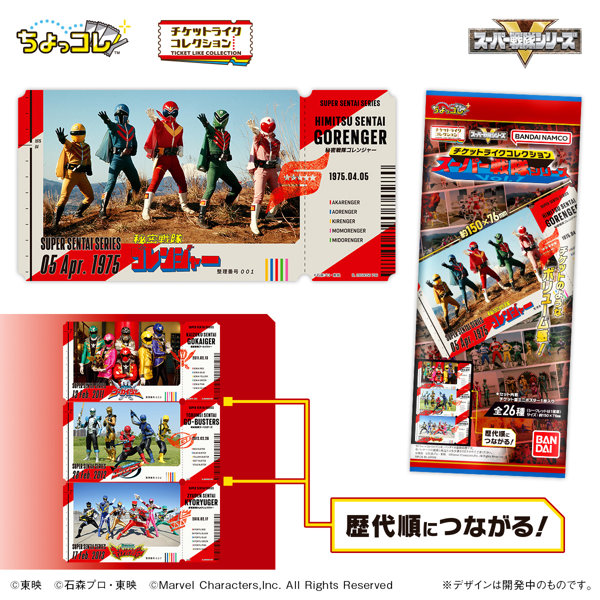 DMM.com [【BOX販売】チケットライクコレクション スーパー戦隊シリーズ Vol.1] ホビー・おもちゃ通販