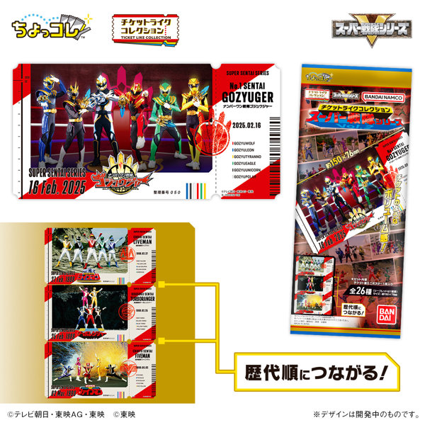 DMM.com [【BOX販売】チケットライクコレクション スーパー戦隊シリーズ Vol.2] ホビー・おもちゃ通販