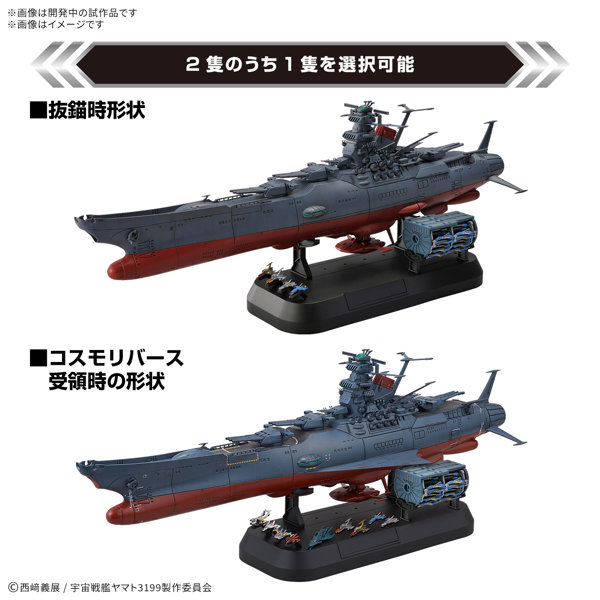 DMM.com [1/1000宇宙戦艦ヤマト3199 デラックスセット] ホビー・おもちゃ通販