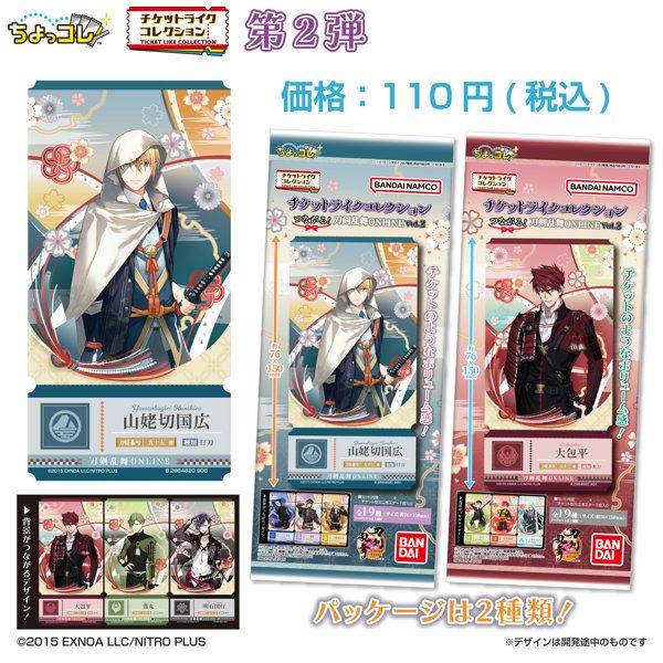 DMM.com [【BOX販売】チケットライクコレクション つながる！刀剣乱舞ONLINE Vol.2] ホビー・おもちゃ通販