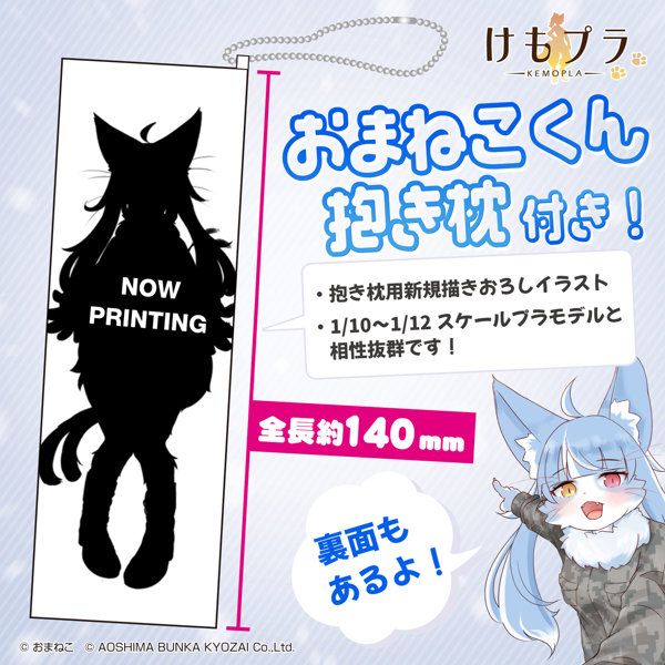 DMM.com [おまねこ with 抱き枕] ホビー・おもちゃ通販
