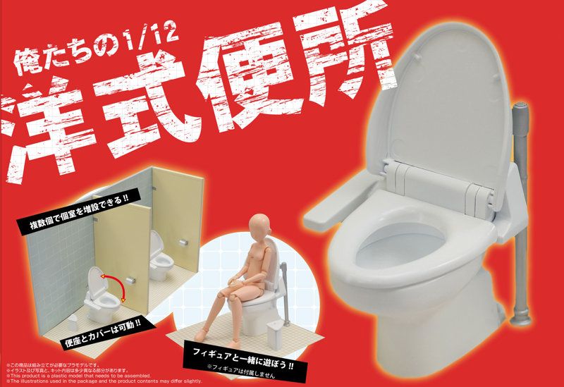 DMM.com [俺たちの1/12 洋式便所] ホビー・おもちゃ通販