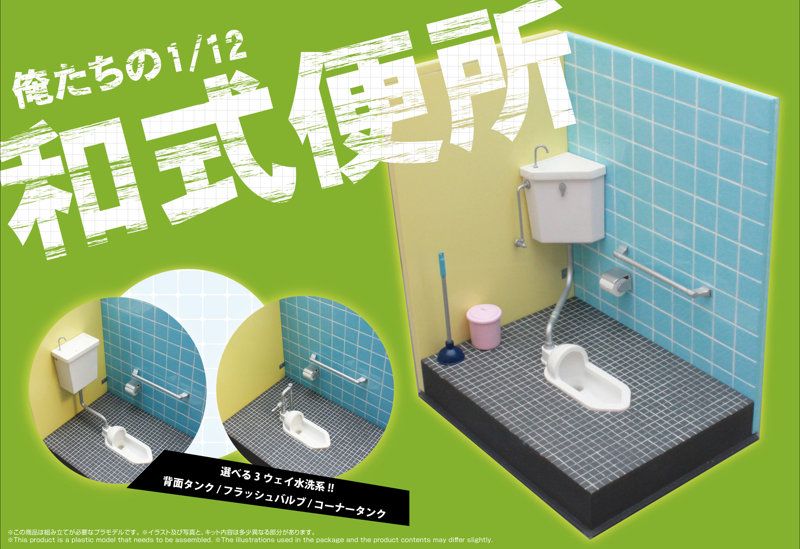 DMM.com [俺たちの1/12 和式便所] ホビー・おもちゃ通販