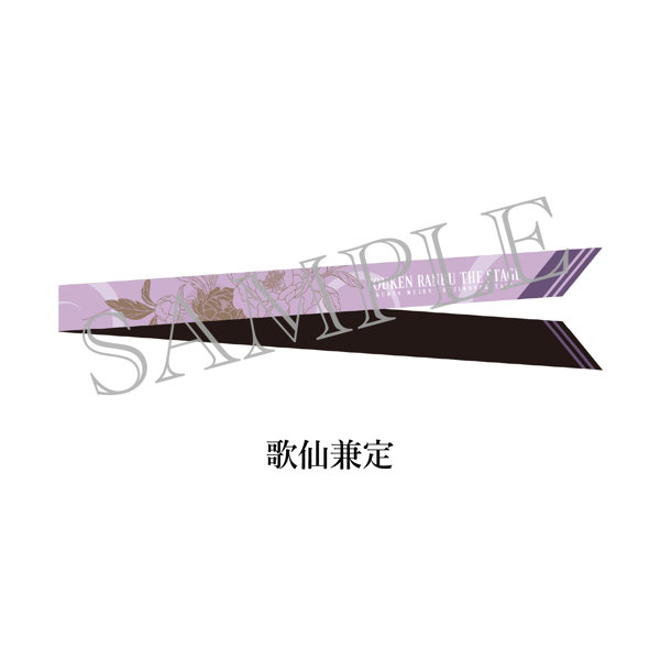 DMM.com [舞台『刀剣乱舞』禺伝矛盾源氏物語～再演～ リボンスカーフ 歌仙兼定] ホビー・おもちゃ通販