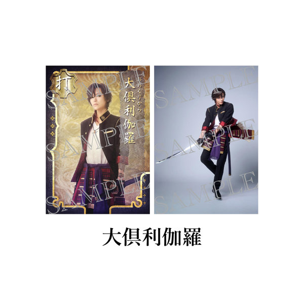 DMM.com [舞台『刀剣乱舞』禺伝 矛盾源氏物語～再演～ 刀帳ブロマイド 大倶利伽羅] ホビー・おもちゃ通販