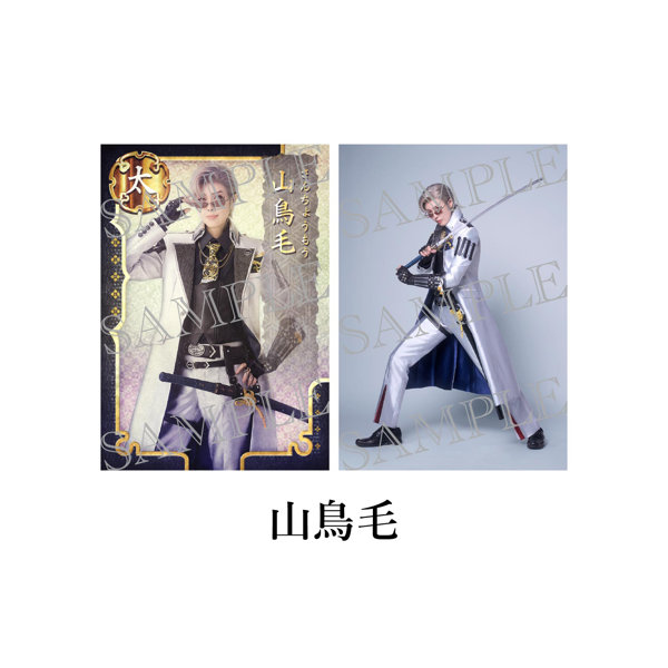 DMM.com [舞台『刀剣乱舞』禺伝 矛盾源氏物語～再演～ 刀帳ブロマイド 山鳥毛] ホビー・おもちゃ通販