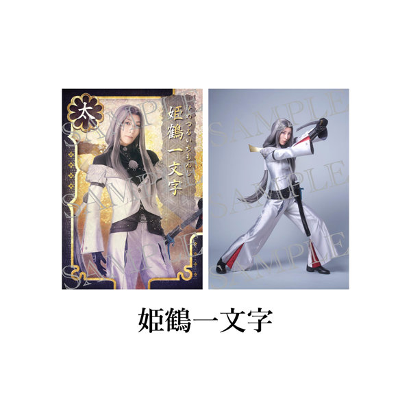 DMM.com [舞台『刀剣乱舞』禺伝 矛盾源氏物語～再演～ 刀帳ブロマイド 姫鶴一文字] ホビー・おもちゃ通販