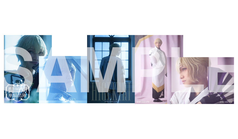 DMM.com [【受注販売】ミュージカル『刀剣乱舞』 髭切 単騎出陣 ～夢幻泡影～ ブロマイド刀剣男士（戦闘ver.＋軽装ver.） 髭切役/三浦宏規] ホビー・おもちゃ通販