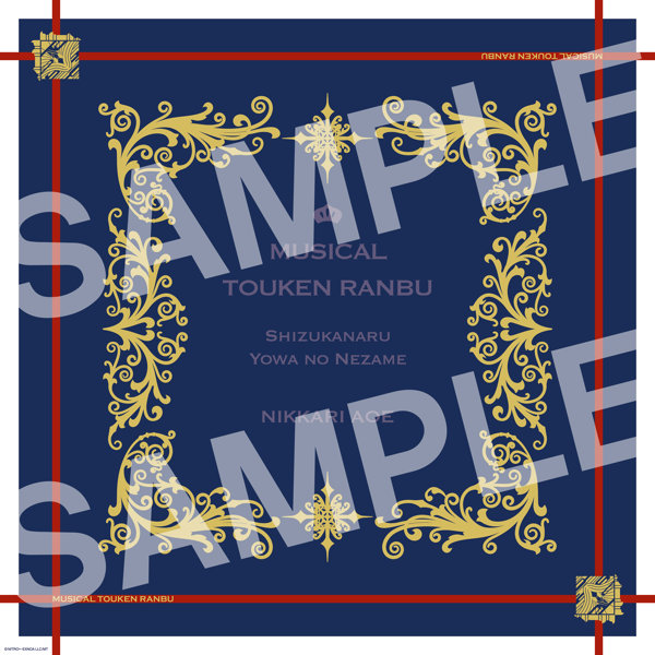 DMM.com [ミュージカル『刀剣乱舞』 ～静かなる夜半の寝ざめ～ 大判スカーフ（1）にっかり青江] ホビー・おもちゃ通販