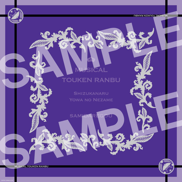 DMM.com [ミュージカル『刀剣乱舞』 ～静かなる夜半の寝ざめ～ 大判スカーフ（2）五月雨江] ホビー・おもちゃ通販