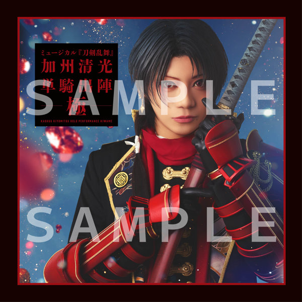 DMM.com [【受注生産】ミュージカル『刀剣乱舞』 加州清光 単騎出陣 極 パンフレット] ホビー・おもちゃ通販