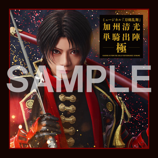 DMM.com [【受注生産】ミュージカル『刀剣乱舞』 加州清光 単騎出陣 極 パンフレット～メモリアルボックスver.～] ホビー・おもちゃ通販