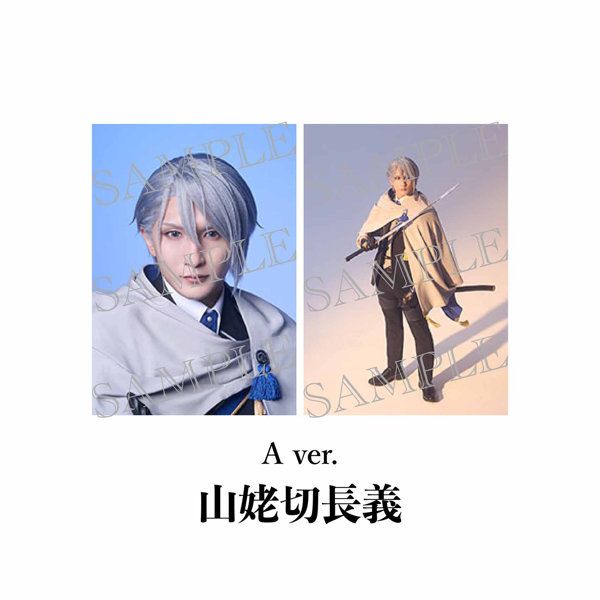 DMM.com [舞台『刀剣乱舞』陽伝 月と太陽と星々よ 刀剣男士 個人ブロマイド（山姥切長義 A）] ホビー・おもちゃ通販