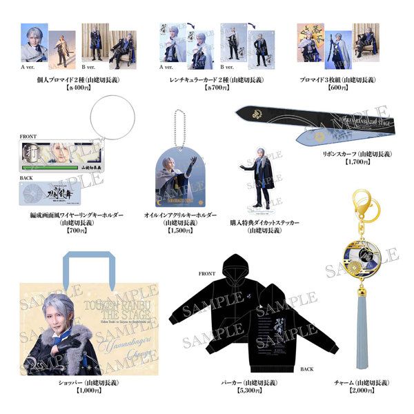 DMM.com [舞台『刀剣乱舞』陽伝 月と太陽と星々よ【山姥切長義セット】] ホビー・おもちゃ通販