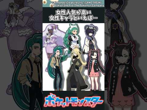 【ポケモン】女性人気が高い女性キャラといえば… ポケモン 反応集 サムネイル