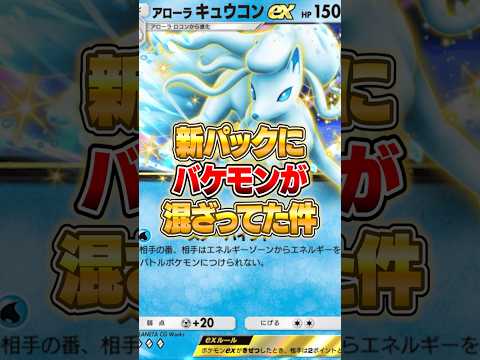 新パックのアローラキュウコンexがバケモンな件ｗｗｗ ポケポケ ポケモン サムネイル