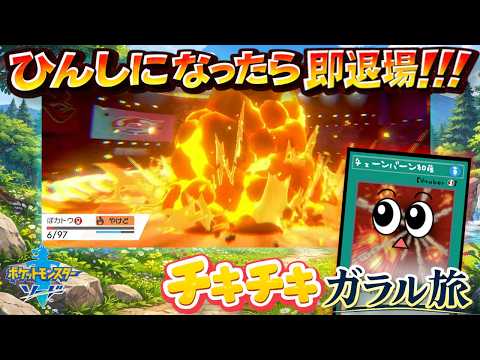 どんどん離脱するじゃん【ポケットモンスター ソード】５ サムネイル
