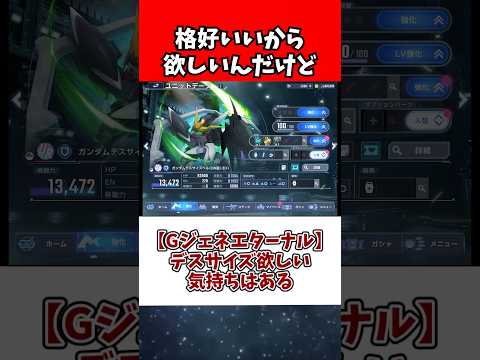 【Gジェネエターナル】デスサイズ欲しい気持ちはある サムネイル