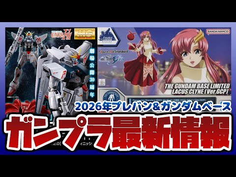 ガンプラ最新情報！MG 1/100 ガンダムF91 Ver.2.0 チタニウムフィニッシュ 再販！上海限定のフィギュア…