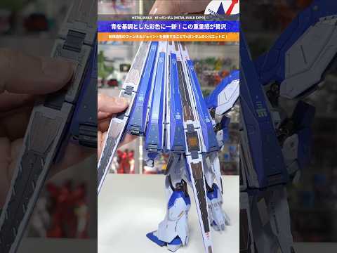 【ガンダム】ニューガンダムみたいな武装配置！メタルビルド独自のジョイントが付属！METAL BUILD Hi-νガンダ… サムネイル