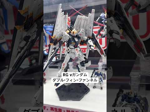 ガンプラ展示！RGνガンダム（ダブル・フィンファンネル）はやはり迫力ありますね😊ビックカメラ秋葉原店にて gundam…