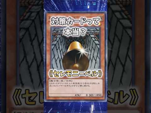 【遊戯王】遊戯王のコンボ「VSセレモニー」 shorts 遊戯王 サムネイル