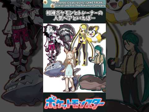 【ポケモン】相棒ポケモンとトレーナーの人気ペアといえば… ポケモン 反応集 サムネイル