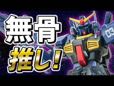 【レビュー】足デカ！手デカ！でもそれがいい。初代HGUCガンダムMk-II サムネイル