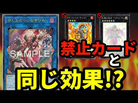 遊戯王、禁止カードと同じ効果の美少女カードを刷ってしまう【遊戯王】 サムネイル