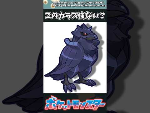 【ポケモン】このカラス強ない？ ポケモン 反応集 チャンピオンズ サムネイル