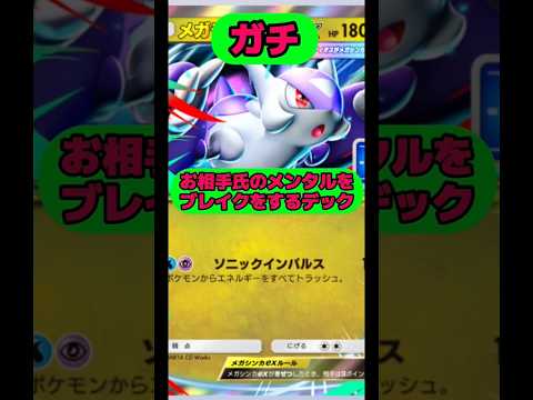 お相手氏のメンタルをブレイクをするデック‼️爆誕‼️ポケポケ ポケモン shorts サムネイル