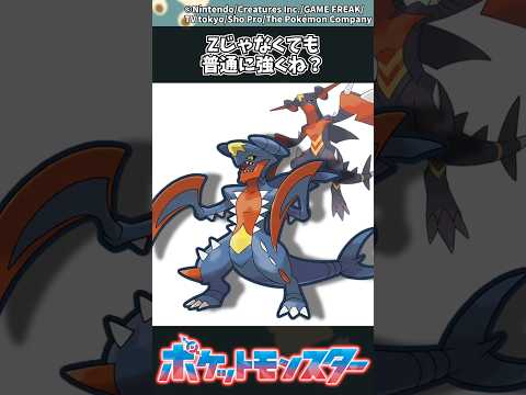 【ポケモン】Zじゃなくても普通に強くね？ ポケモン 反応集 チャンピオンズ サムネイル