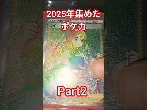 2025年集めたポケカ ポケカ ポケカ再販最新情報 ポケモンカード おれポケ ポケモン チャンネル登録お願いします ポ… サムネイル