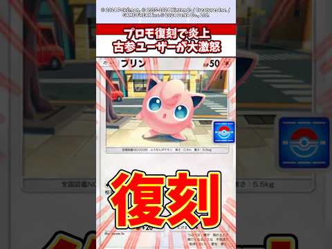 ドロップイベントのプロモカード復刻でまさかの大炎上！　ポケモン  ポケポケ  ポケカ サムネイル