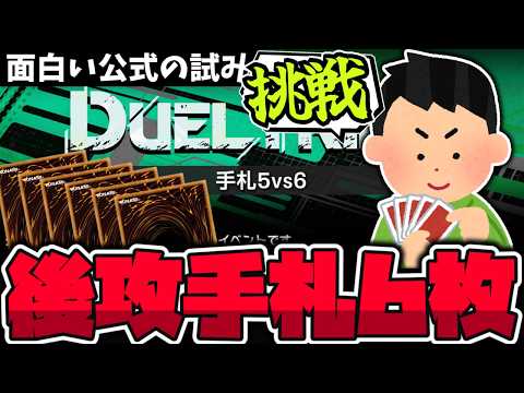 【遊戯王】 後攻手札6枚でも先攻が強い？ルール変更は現実的なのか？ 【ゆっくり解説】 サムネイル