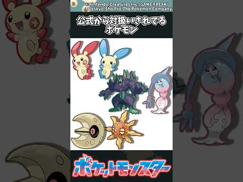 【ポケモン】公式から対扱いされてるポケモン ポケモン 反応集 サムネイル
