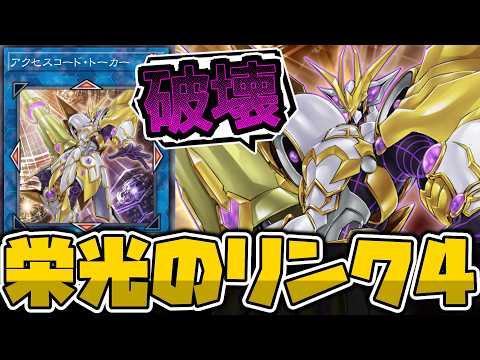 【遊戯王】 最終回の傑作にして超優秀エース 『アクセスコード・トーカー』 【ゆっくり解説】 サムネイル