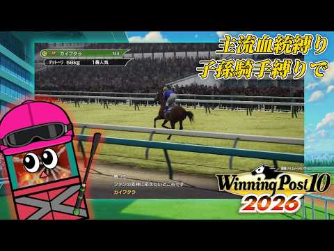 なんで天春にカイフタラ出てんだよ！！！【ウイニングポスト10 2026】２３ サムネイル