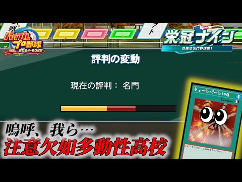 オオタチサン！？【パワフルプロ野球2025】２ー１9 サムネイル