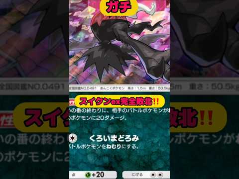 【ポケポケ】スイクンex完全敗北‼️shorts short ポケモン サムネイル