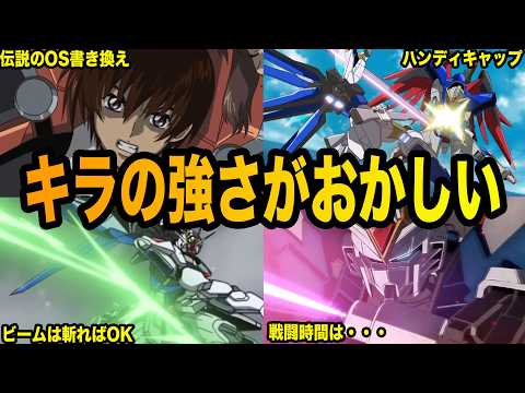 キラ・ヤマトの強さがヤバ過ぎる・・・【ガンダム解説】 サムネイル